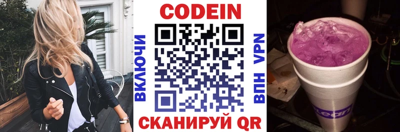 Codein напиток Lean (лин)  Остров 